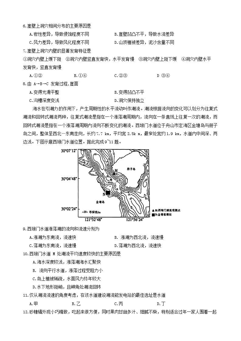 2024届青海省海东市高三下学期一模文科综合试卷03