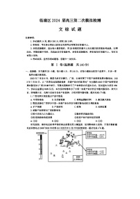 2024屆陜西省西安市臨潼區(qū)高三下學(xué)期第二次模擬檢測文科綜合試題