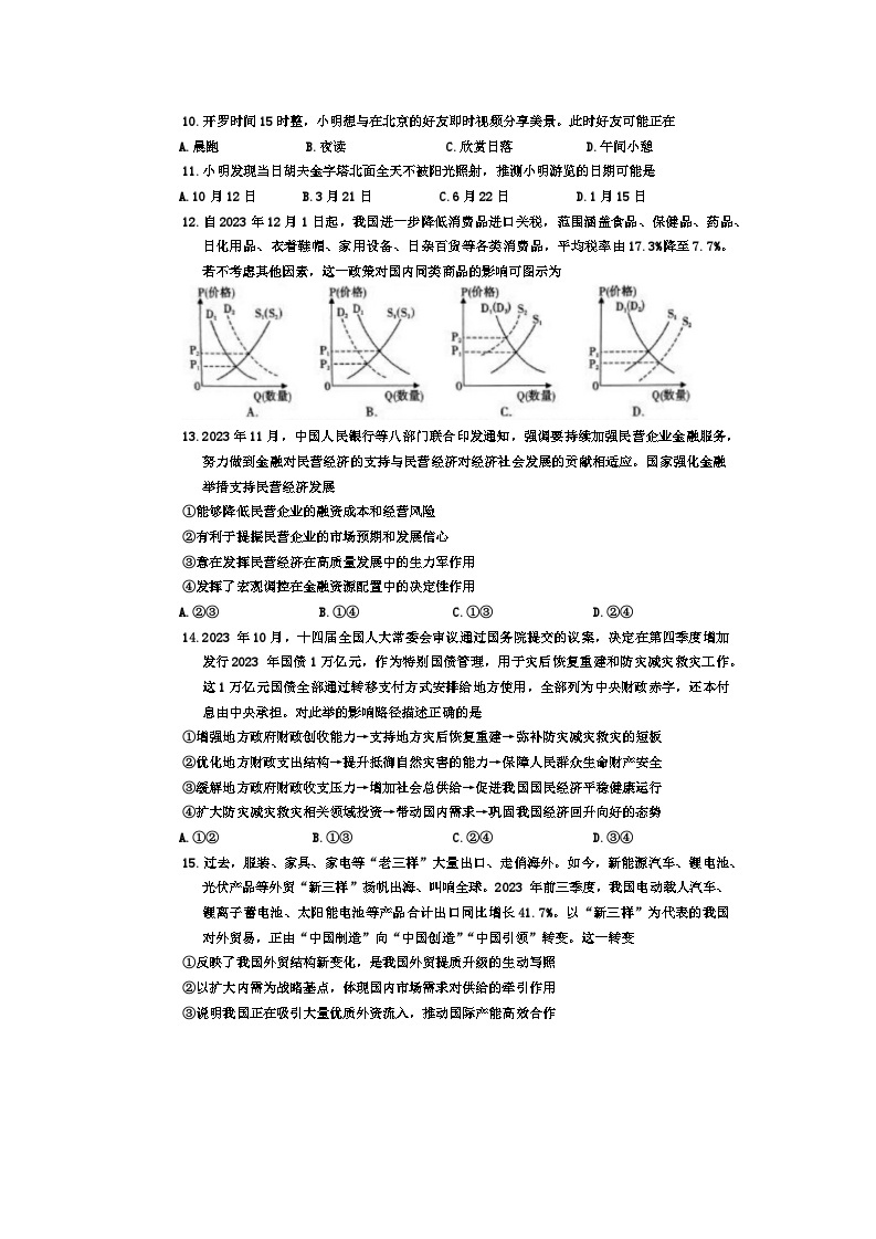 2024届陕西省西安市临潼区高三下学期第二次模拟检测文科综合试题03