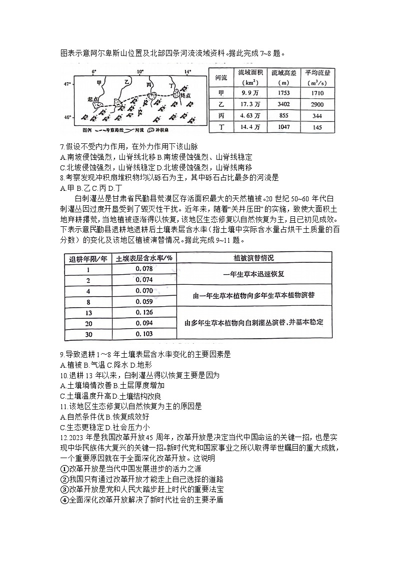 山西省临汾市2024届高三高考考前适应性训练考试(一)(一模)文综试卷(Word版附答案)02