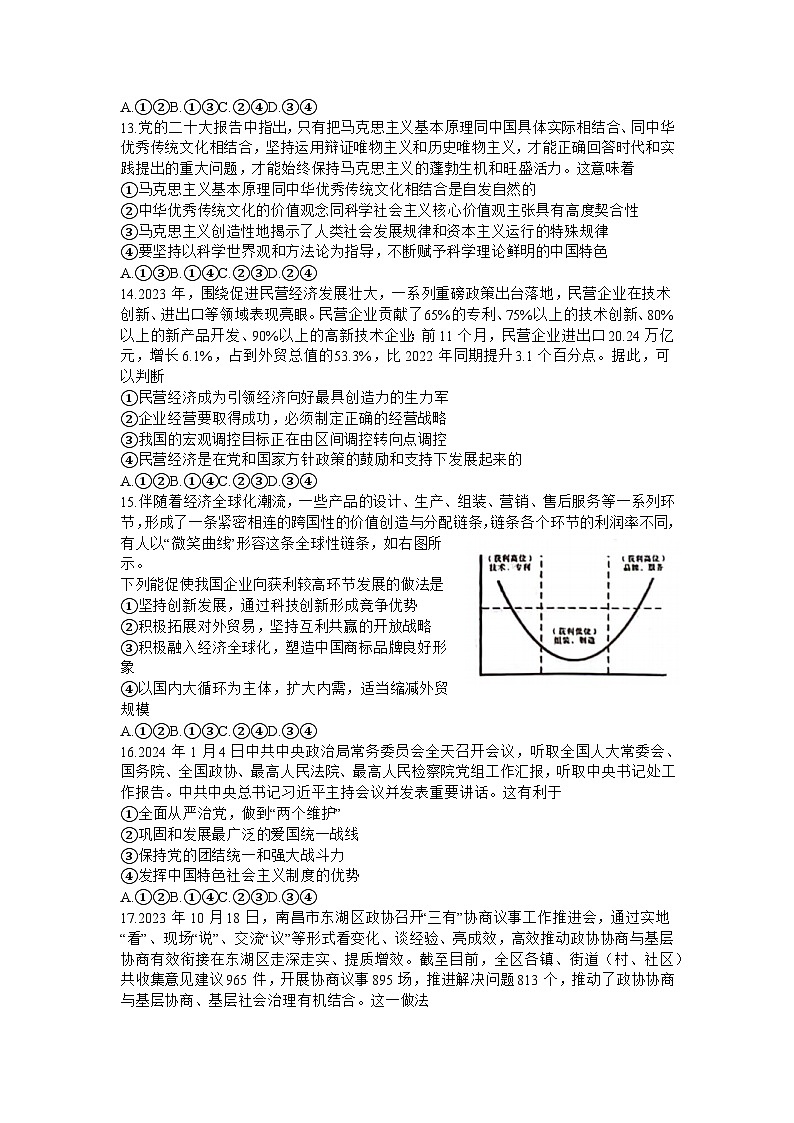 山西省临汾市2024届高三高考考前适应性训练考试(一)(一模)文综试卷(Word版附答案)03