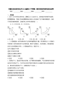 内蒙古自治区包头市2024届高三下学期一模文科综合高中政治试卷(含答案)