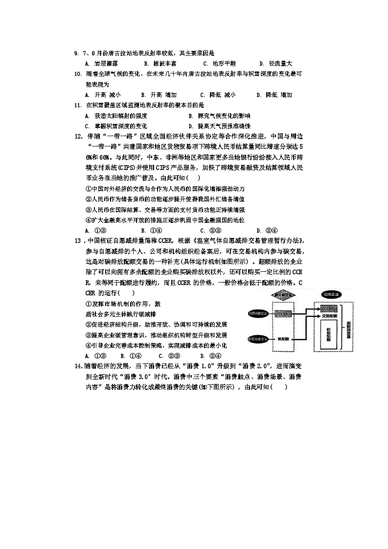 2024届陕西省宝鸡市高三下学期高考模拟检测(二)文综试题03