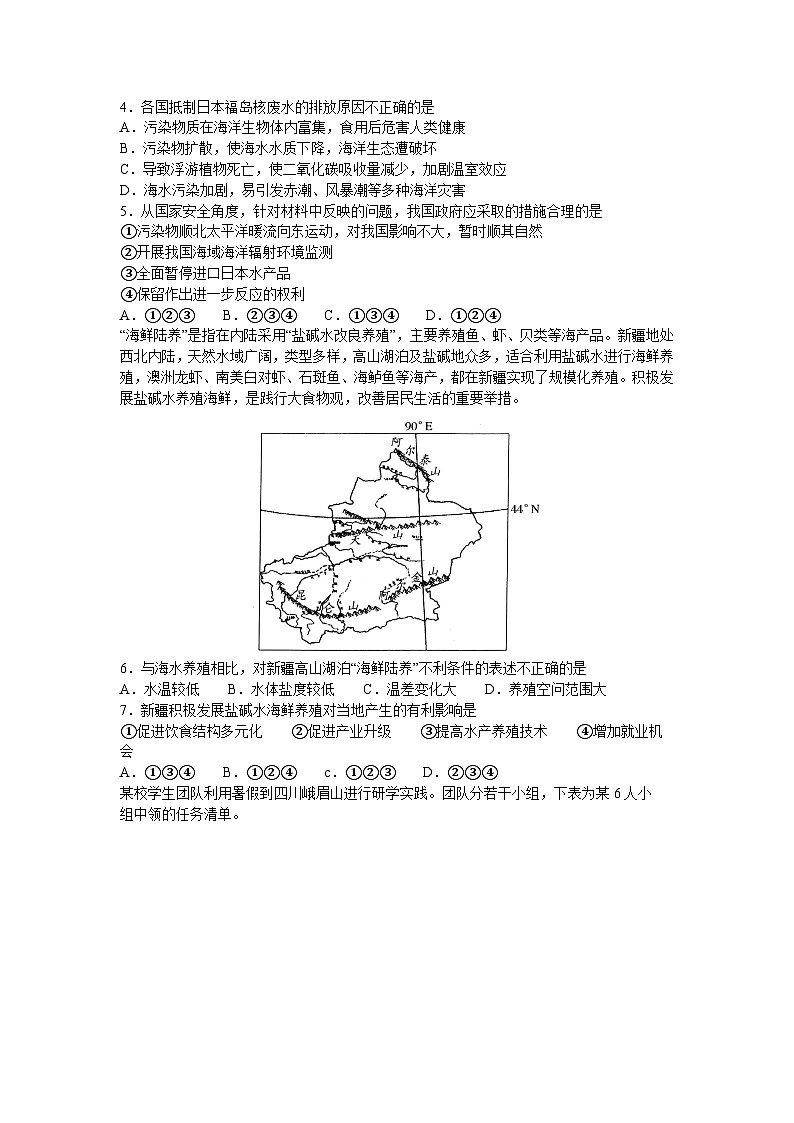 2024南阳高三上学期期末考试文综含答案02
