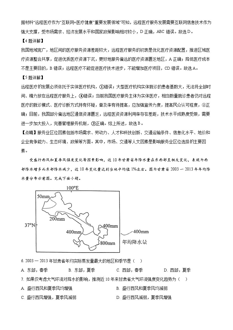 2024届四川省宜宾市普通高中高三下学期第二次诊断性测试文科综合试题-高中地理含解析第3页