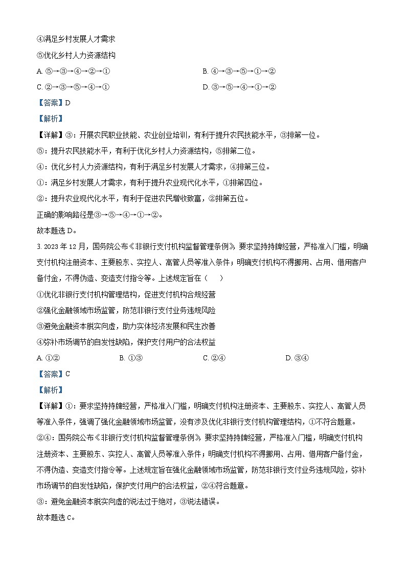 2024届陕西省榆林市高三下学期第二次模拟检测文科综合试题-高中政治(原卷版+解析版)02