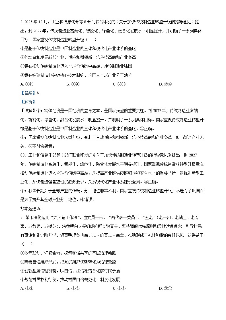 2024届陕西省榆林市高三下学期第二次模拟检测文科综合试题-高中政治(原卷版+解析版)03