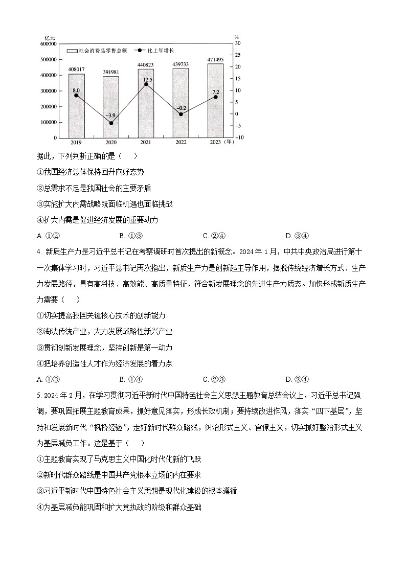 精品解析：2024屆河南省新鄉(xiāng)市高三下學(xué)期第二次模擬考試文綜試題-高中政治（原卷版）第2頁