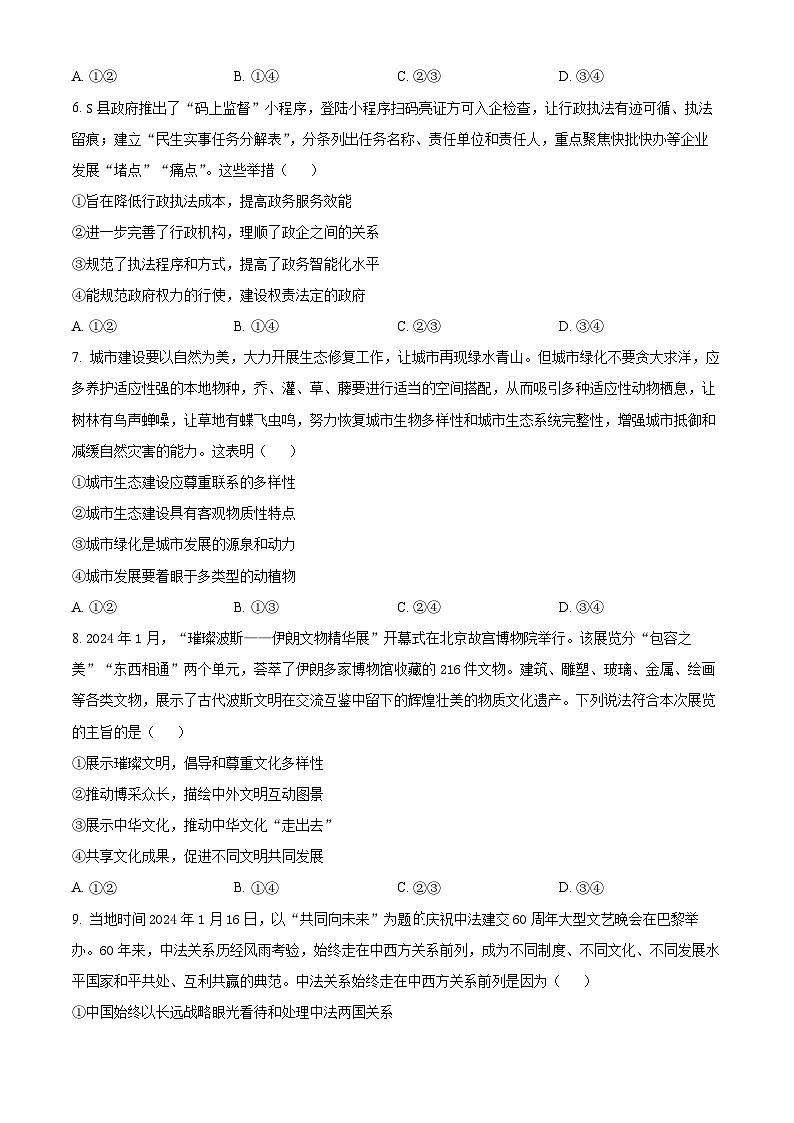 精品解析：2024屆河南省新鄉(xiāng)市高三下學(xué)期第二次模擬考試文綜試題-高中政治（原卷版）第3頁
