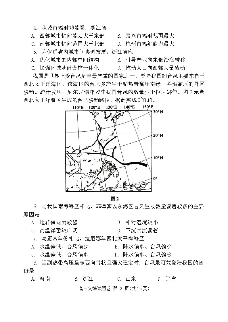 2024届河南省周口市高三下学期二模文综试题02