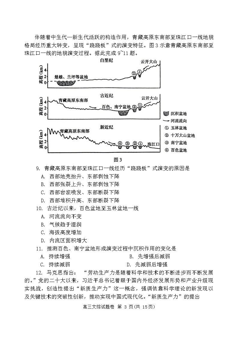 2024届河南省周口市高三下学期二模文综试题03