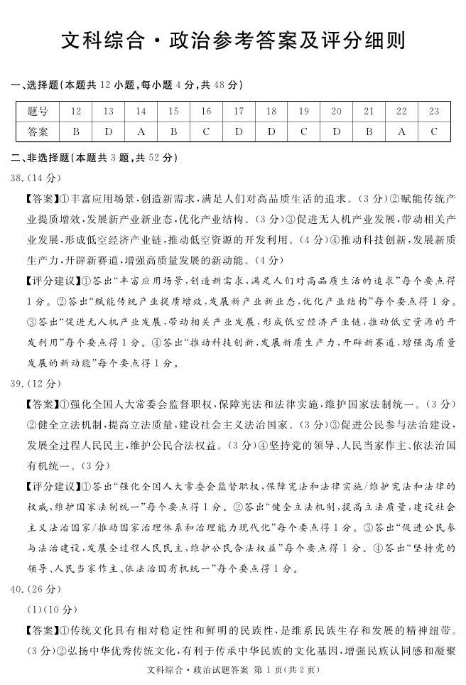 2024遂宁高三下学期第二次诊断性考试文综PDF版含解析01