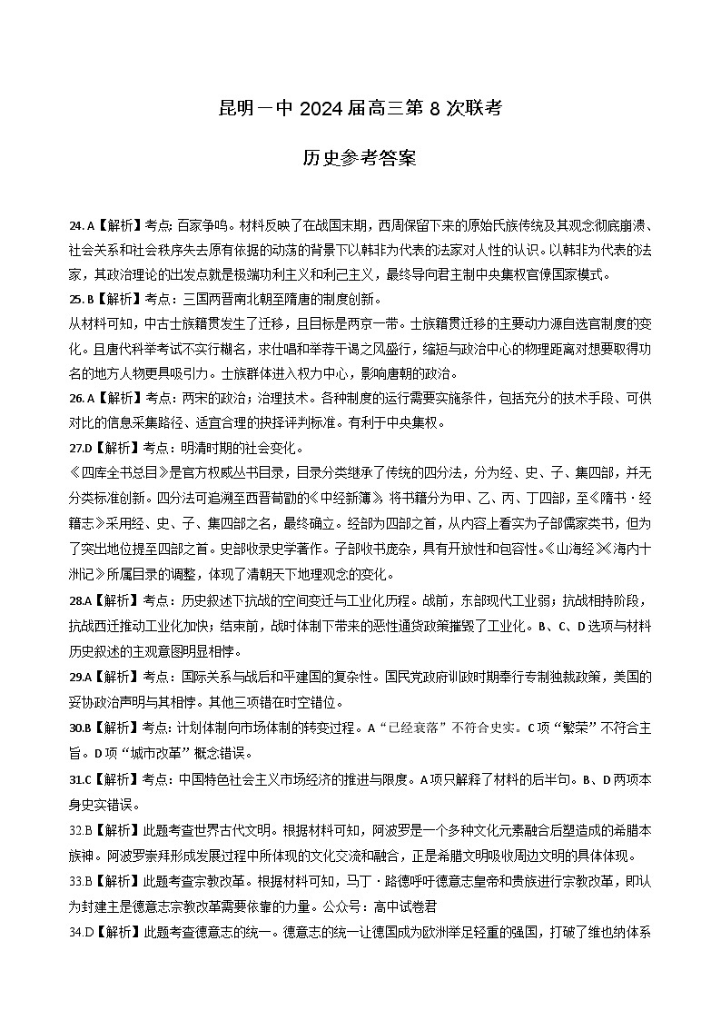 历史答案第1页