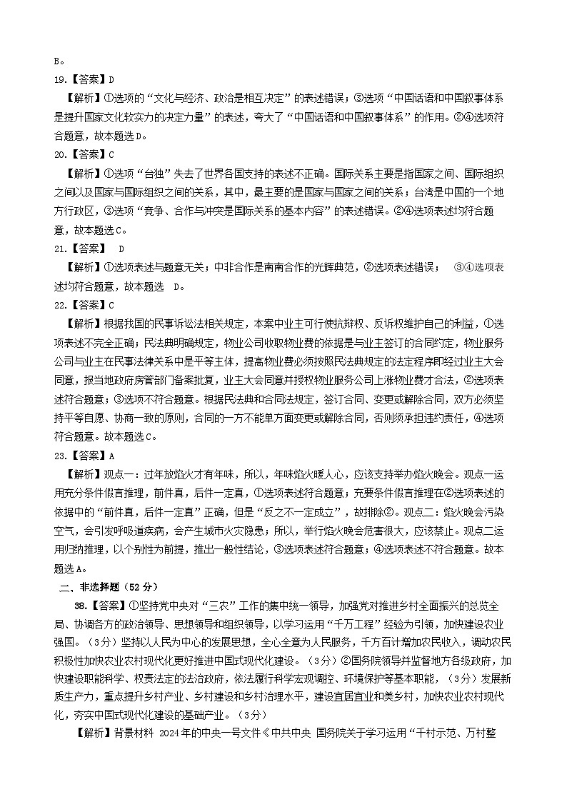 政治答案第2页