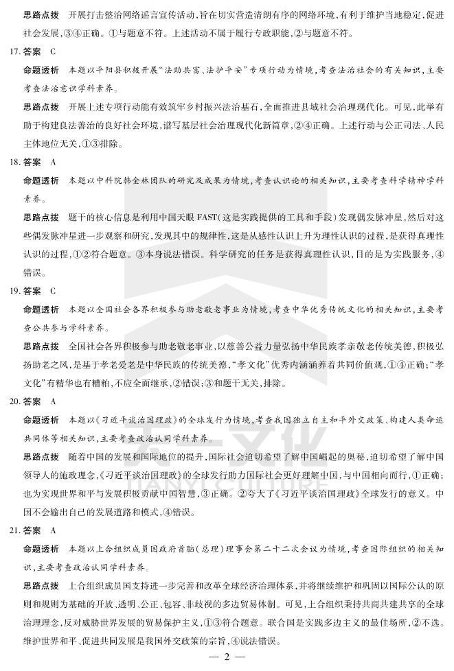 河南省四市2024届高三下学期3月联考（焦作濮阳安阳鹤壁二模）文综试题及答案02