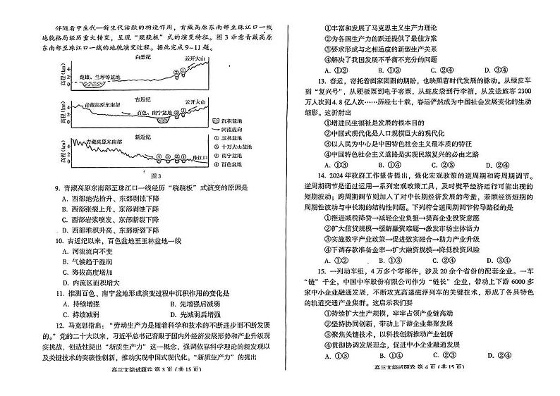 2024届河南省郑州市高三毕业班第二次质量预测文科综合试卷及答案第2页
