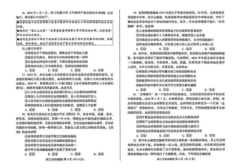2024届河南省郑州市高三毕业班第二次质量预测文科综合试卷及答案第3页