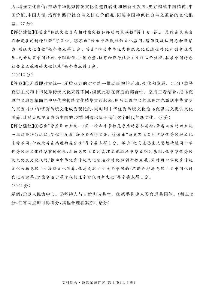 2024高三下学期九二诊试题(广安、眉山、遂宁、雅安、资阳、乐山、广元、自贡、内江)文综含答案02