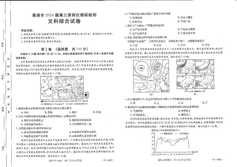 陕西省商洛市2024届高三第四次模拟检测文综第1页