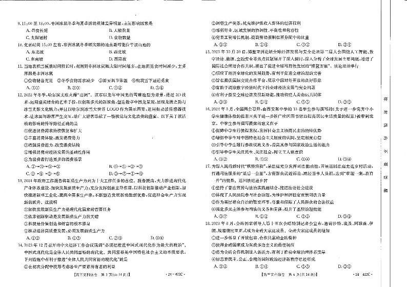 陕西省商洛市2024届高三第四次模拟检测文综第2页