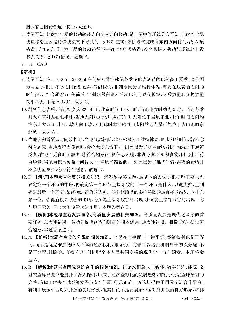 陕西省商洛市2024届高三第四次模拟检测文综答案第2页