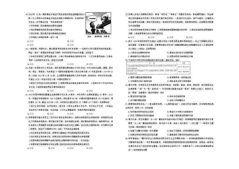 2024届河南省创新联盟TOP二十名校质检二(二模)考试文综试题第3页