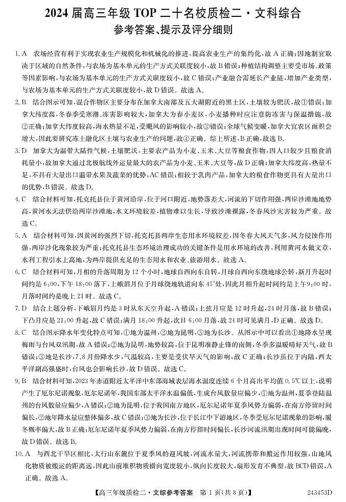文综答案第1页