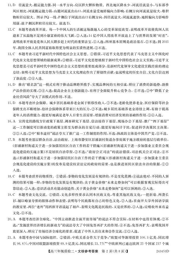 文综答案第2页