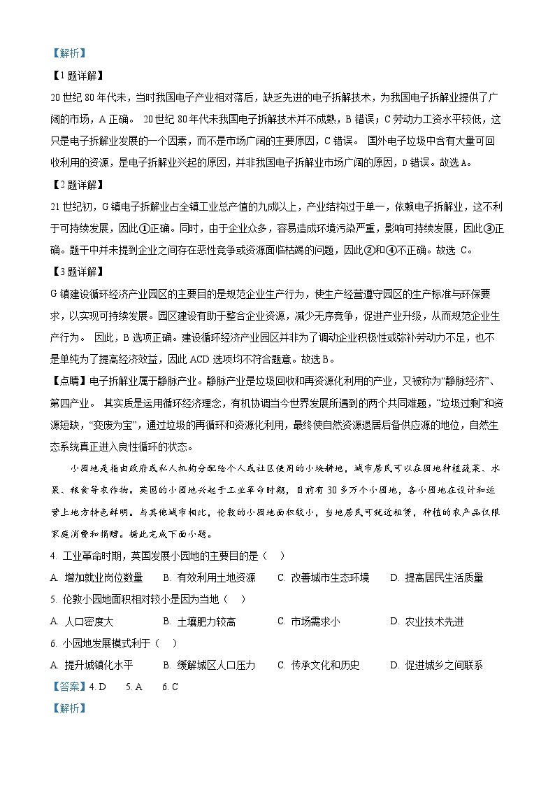 2024届山西省太原市高三高三下学期一模文综试卷-高中地理（原卷版+解析版）02