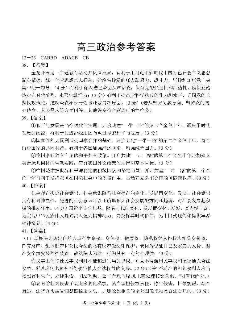 2024河南省名校联盟高三下学期3月教学质量检测试题文综含答案01
