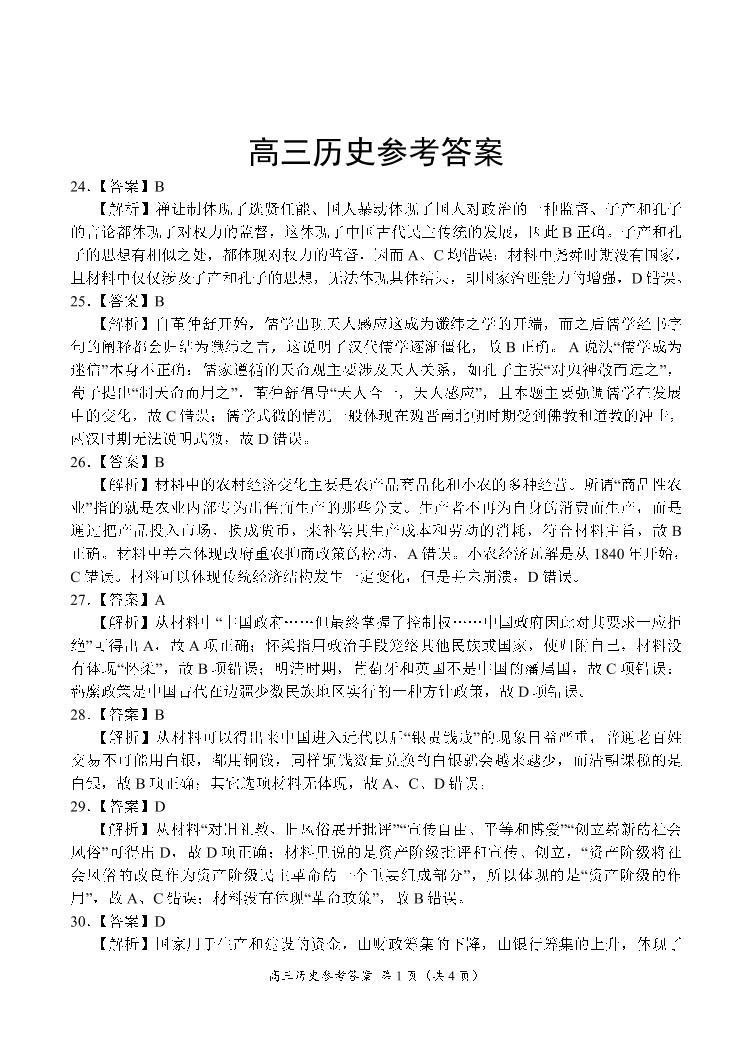 2024河南省名校联盟高三下学期3月教学质量检测试题文综含答案03