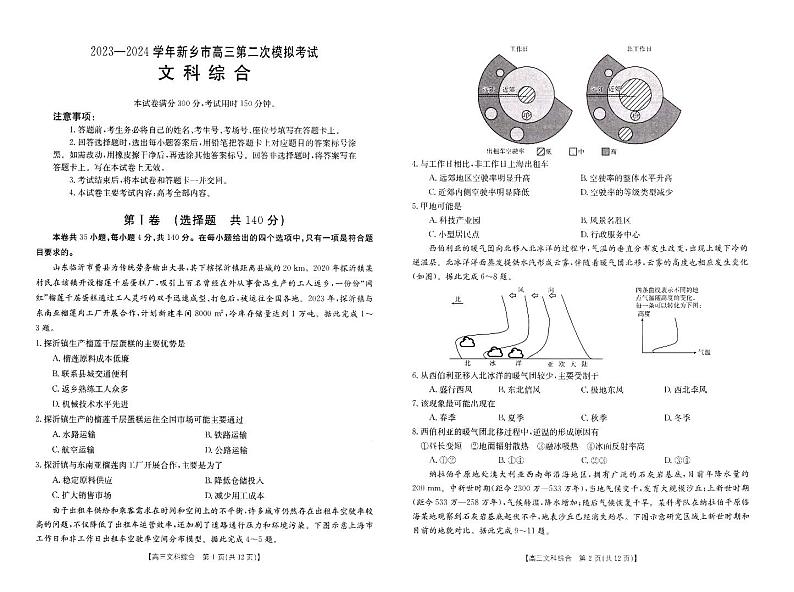 2024届河南省新乡市高三年级下学期3月第二次模拟考试文综试题及答案01