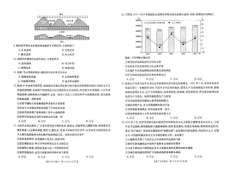 2024届河南省新乡市高三年级下学期3月第二次模拟考试文综试题及答案02