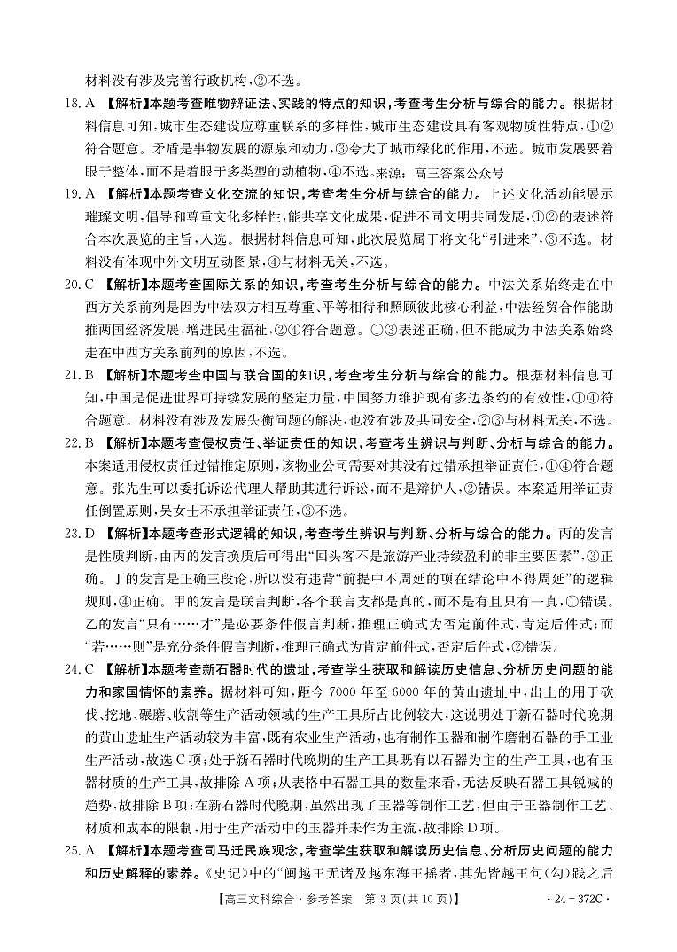 2024届河南省新乡市高三年级下学期3月第二次模拟考试文综试题及答案03