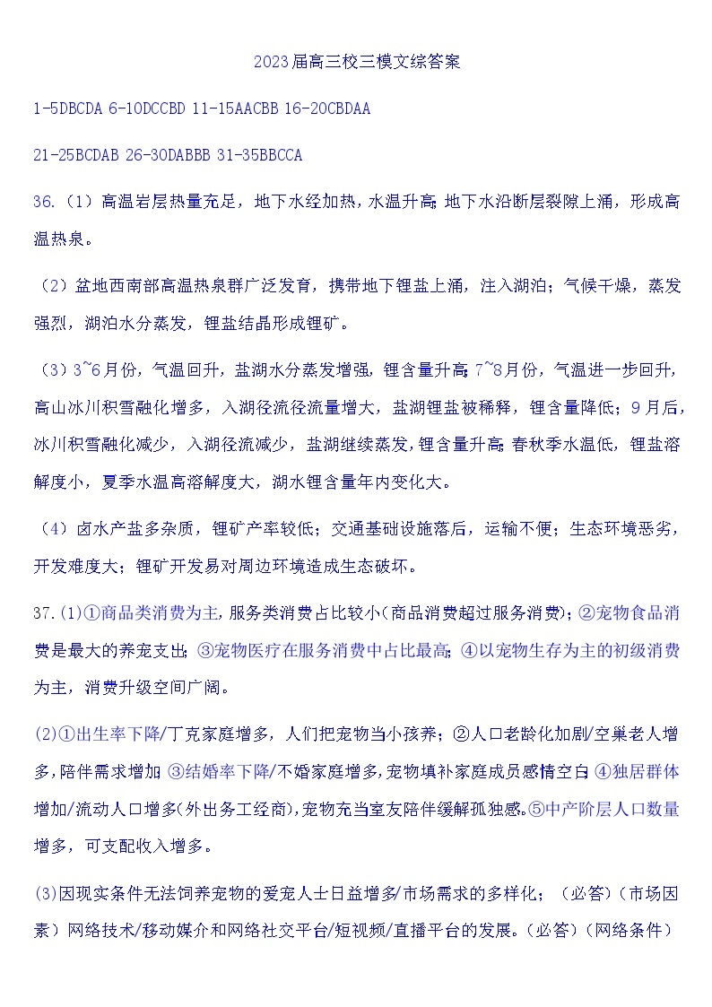 2023届江西省南昌市第十九中学高三下学期第三次模拟考试文科综合试卷01