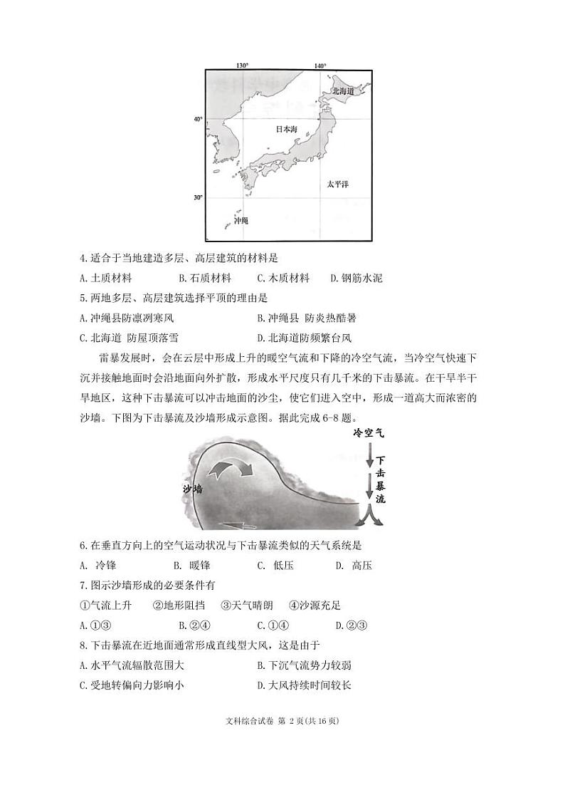 2024届宁夏银川市普通高中学科教学质量检测文科综合试卷第2页