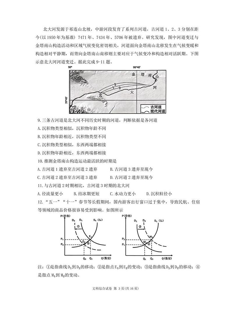 2024届宁夏银川市普通高中学科教学质量检测文科综合试卷第3页