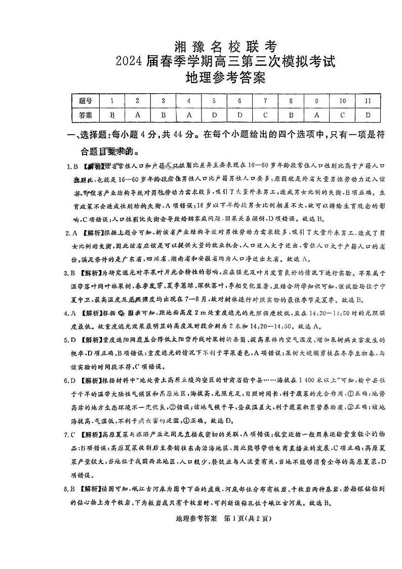 文综答案第1页