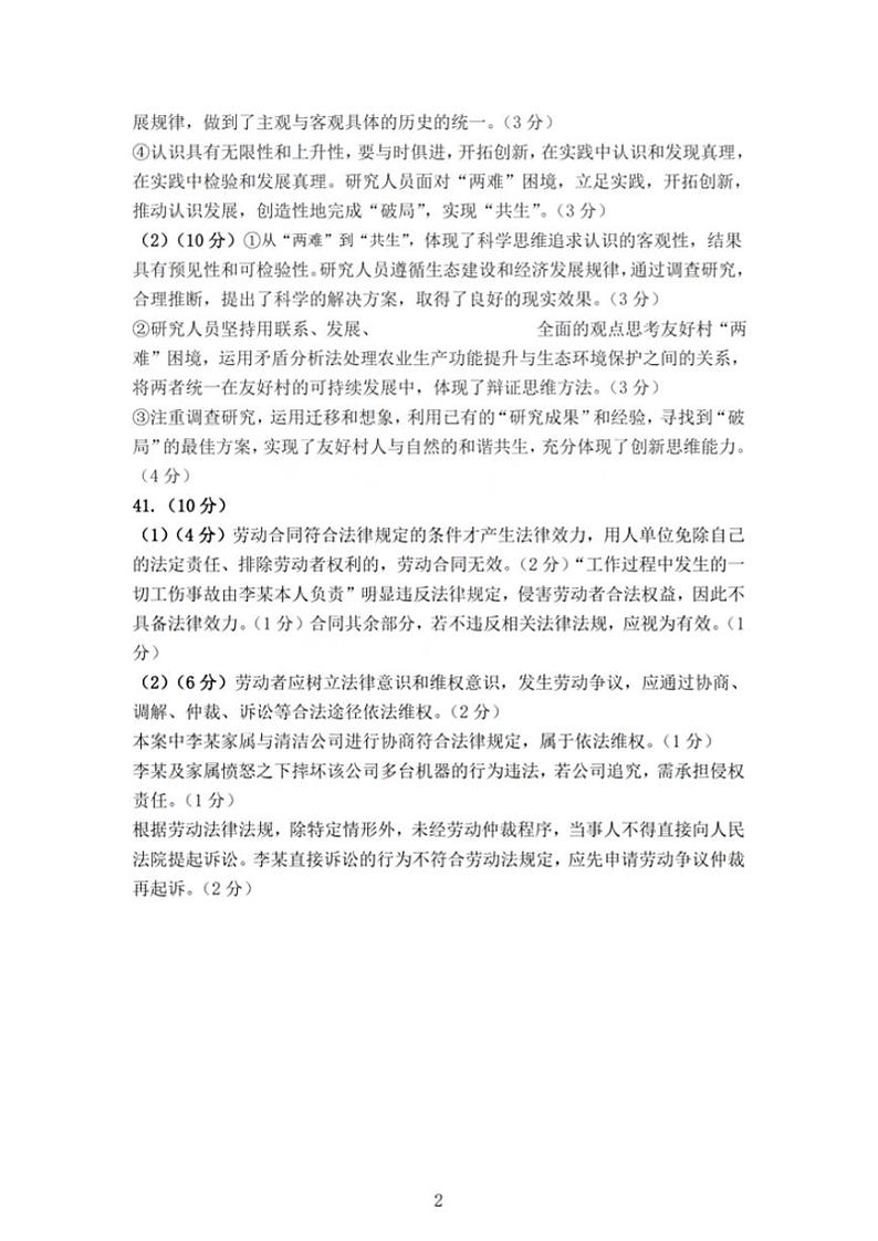山西省临汾市2024届高三高考考前适应性训练考试(二)(二模) 文综答案第2页