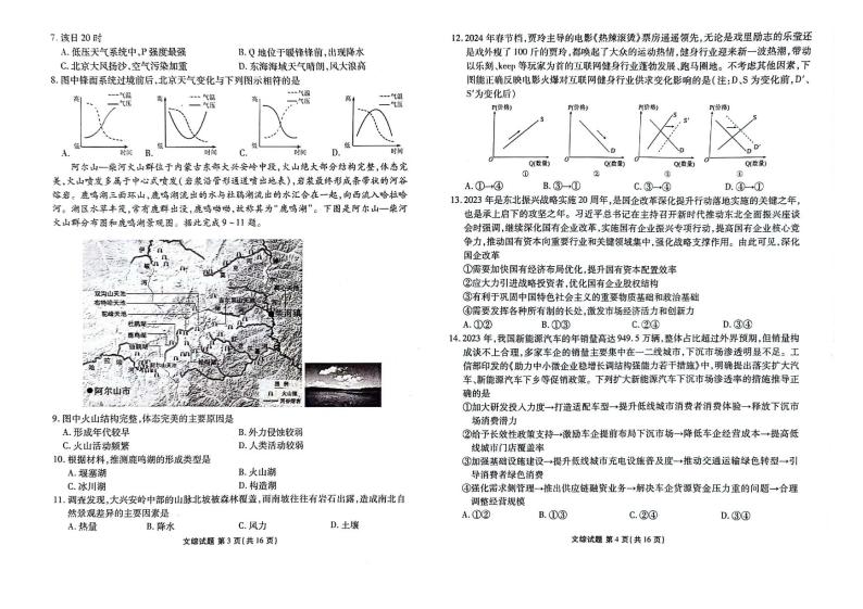 陕西省榆林市2024届高三下学期4月大联考试题（三模）文综 PDF版含解析02