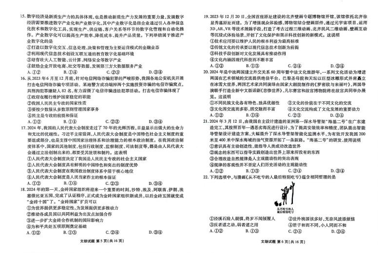 陕西省榆林市2024届高三下学期4月大联考试题（三模）文综 PDF版含解析03