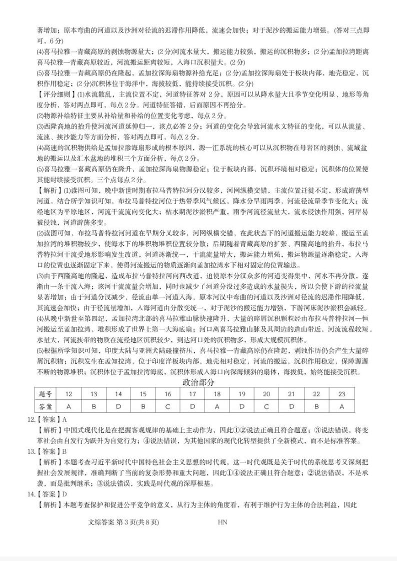 金科大联考·新未来2024届高三下学期4月联考文综试卷（PDF版含解析）03