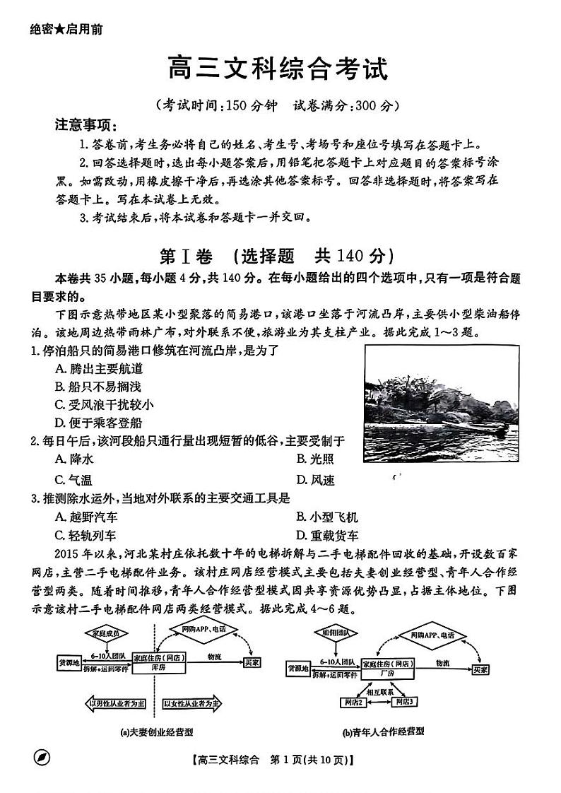 2024届高三河南4月联考文综试卷第1页