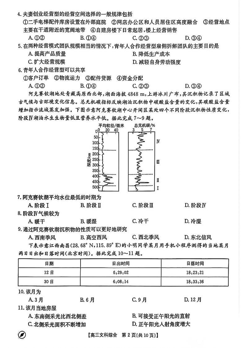 2024届高三河南4月联考文综试卷第2页