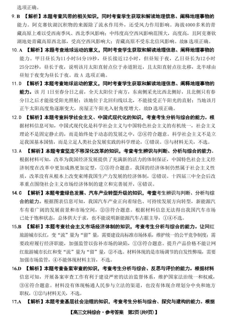 2024河南省高三下学期4月联考试题文综PDF版含解析02