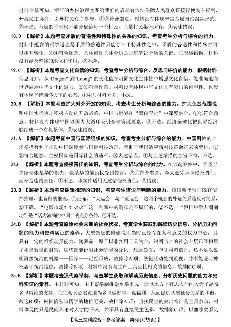 2024届高三河南4月联考文综答案第3页