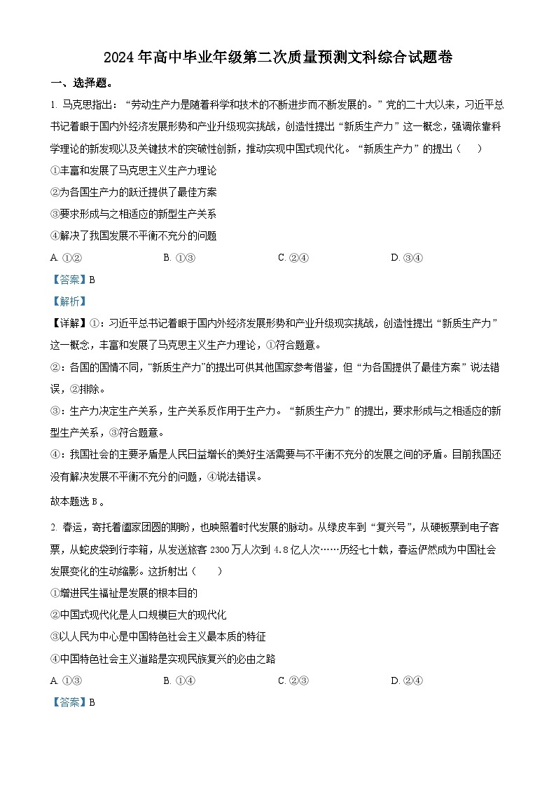 2024届河南省周口市高三下学期二模文综试题-高中政治（原卷版+解析版）01