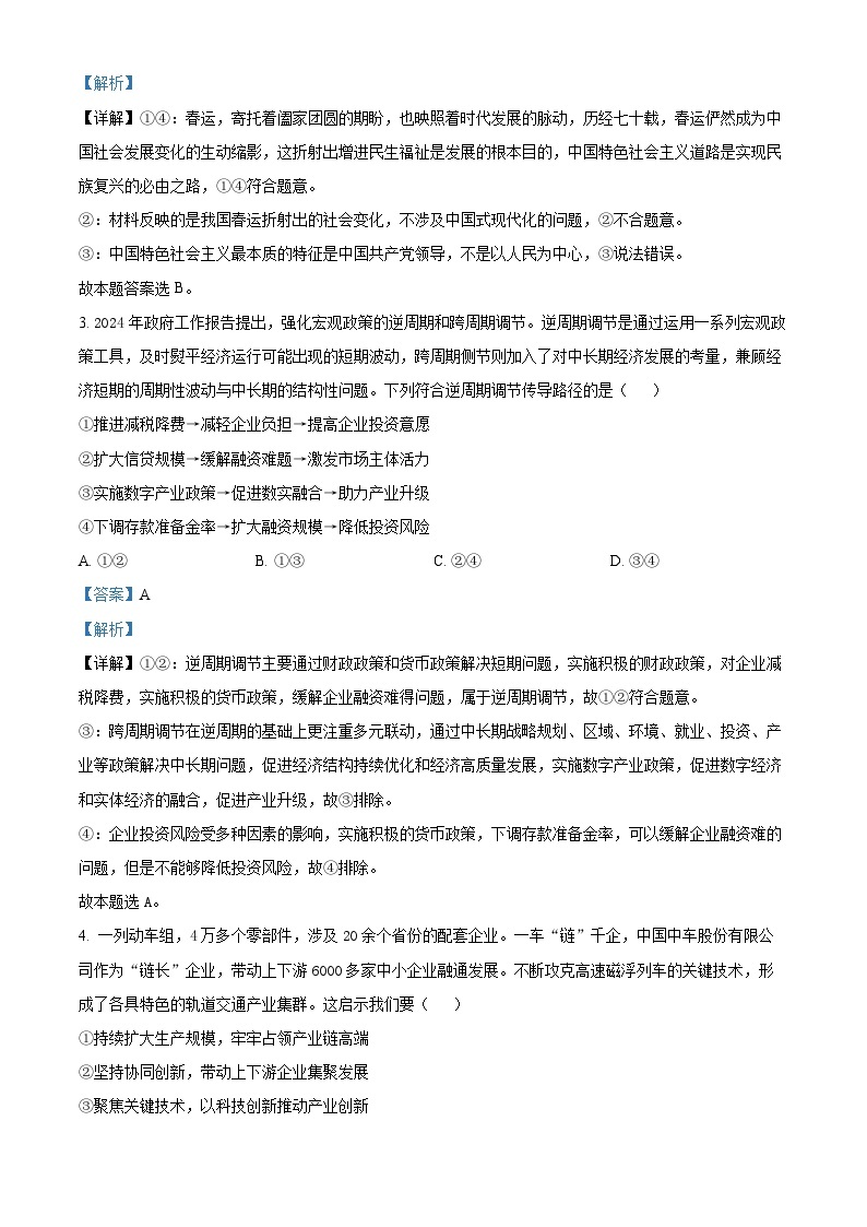 2024届河南省周口市高三下学期二模文综试题-高中政治（原卷版+解析版）02