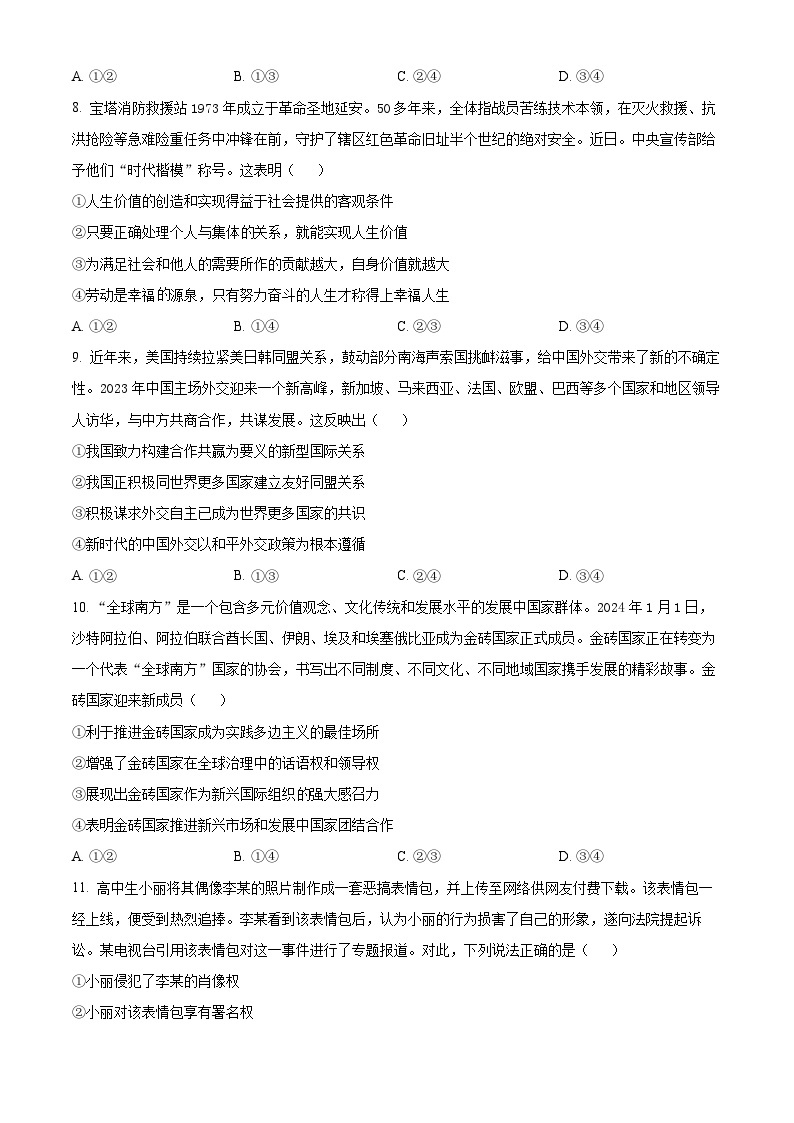 2024届河南省周口市高三下学期二模文综试题-高中政治（原卷版+解析版）03