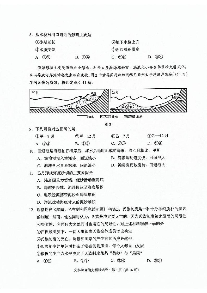 2024年云南省高三第二次省统考文综试卷第3页